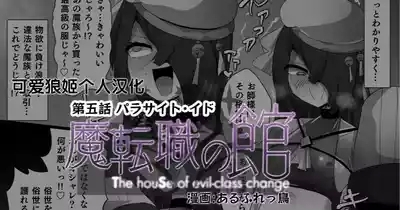 Matenshoku no Yakata 5 1