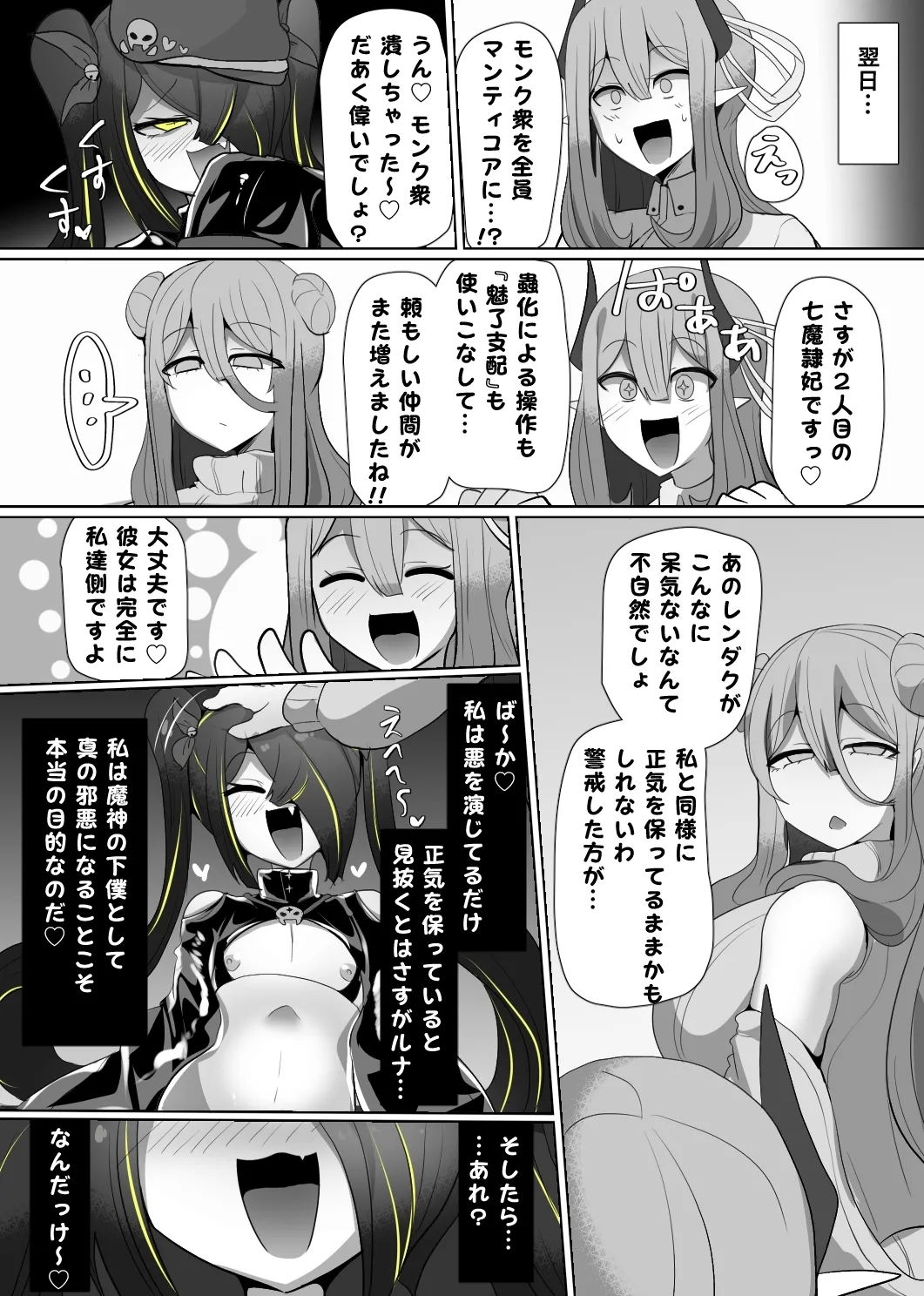 Matenshoku no Yakata 5 - Page 25