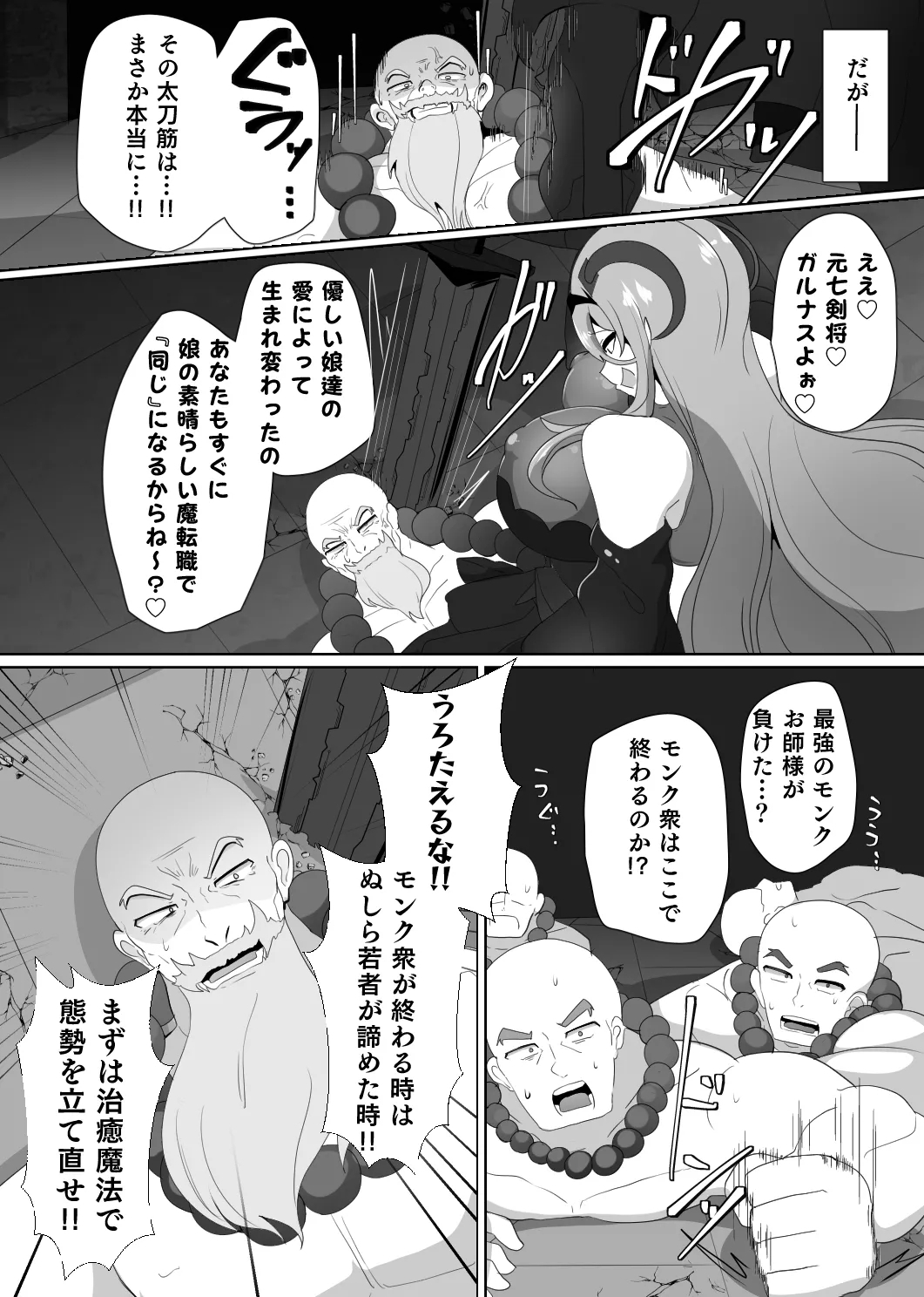 [あるふれっ鳥] 魔転職の館⑤ - Hentaiaz.com - 3