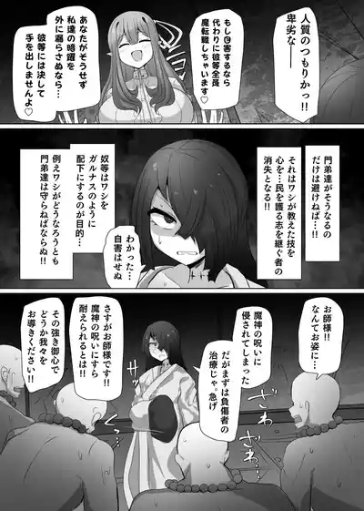 Matenshoku no Yakata 5 8