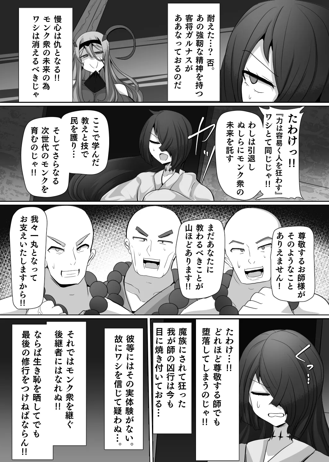 Matenshoku no Yakata 5 - Page 9