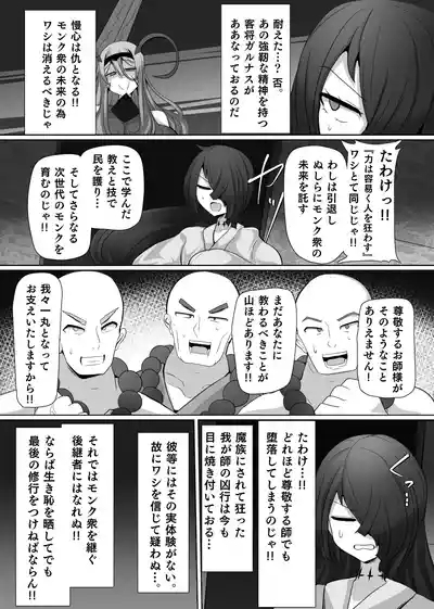 Matenshoku no Yakata 5 9