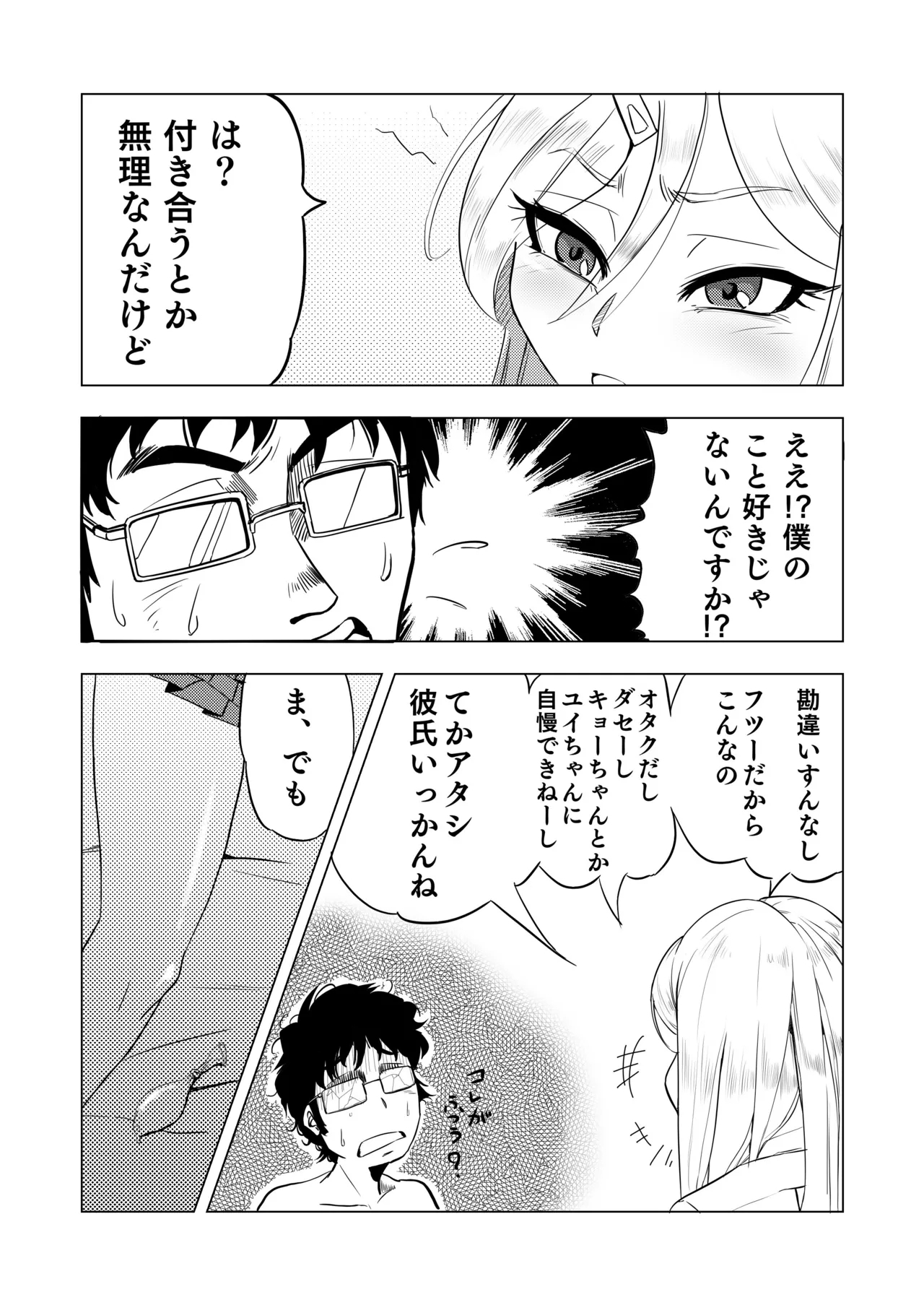 Echi Echi Gal to Ecchi na Koto Shiyou! 2