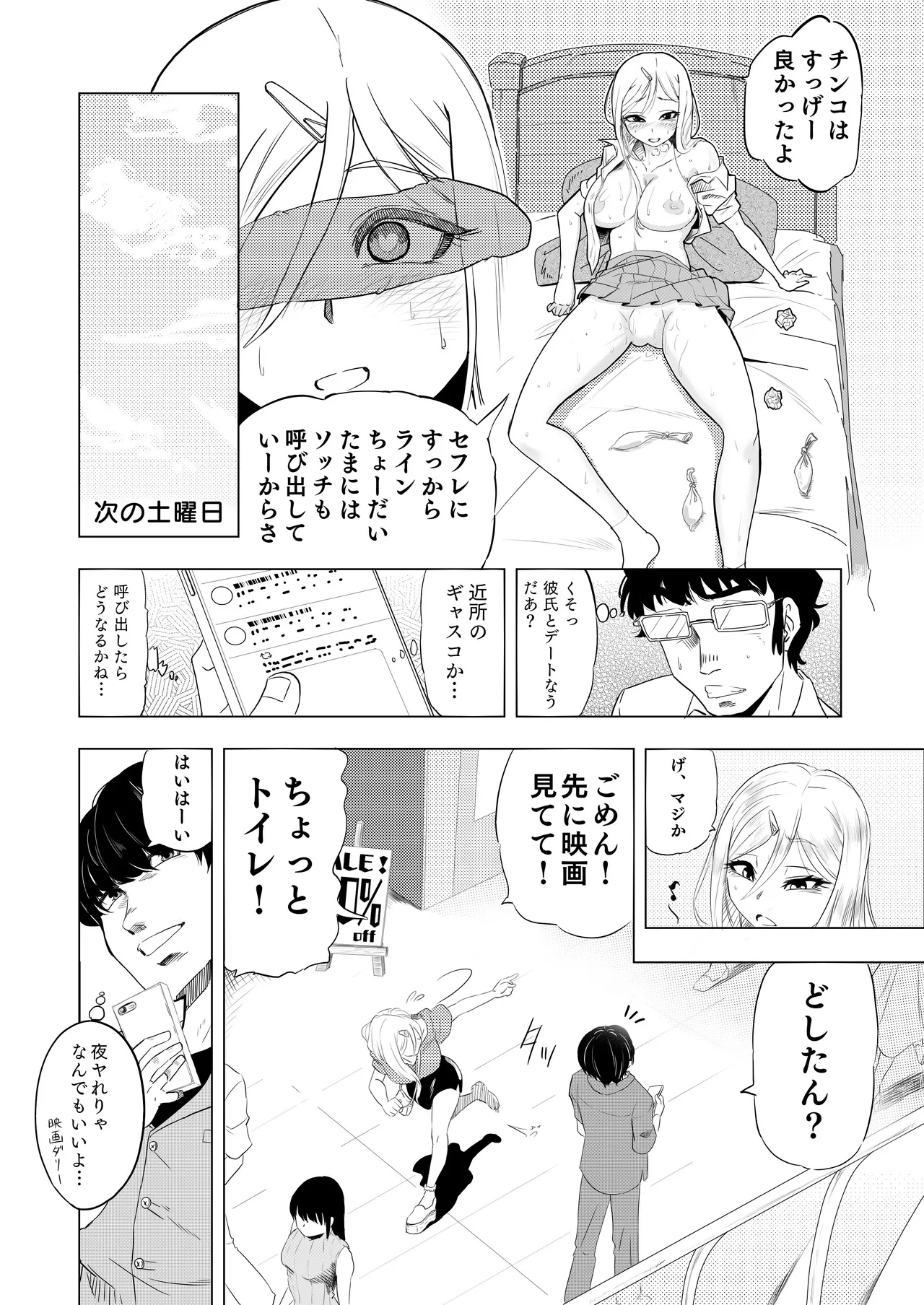 Echi Echi Gal to Ecchi na Koto Shiyou! 3