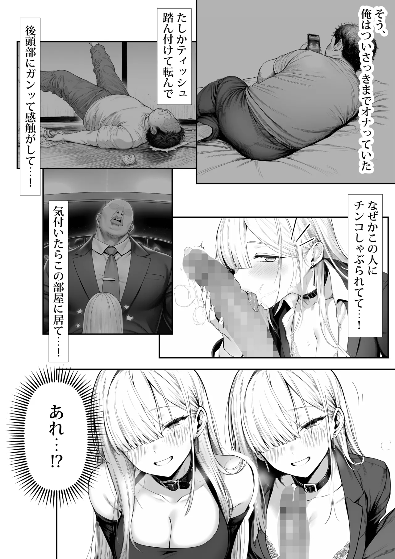 大手芸能プロダクション社長に転生したおじさん、 アイドルや美女社員たちから枕営業持ちかけられて中出しセックスしまくる - Page 13