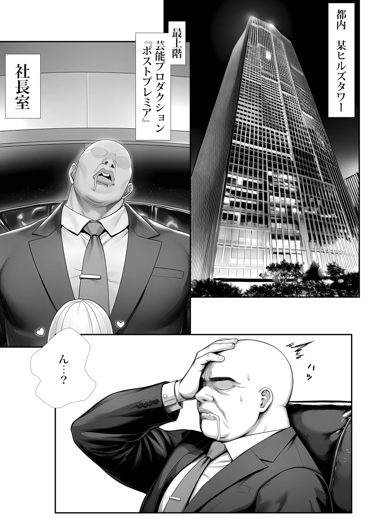 大手芸能プロダクション社長に転生したおじさん、 アイドルや美女社員たちから枕営業持ちかけられて中出しセックスしまくる - Page 2