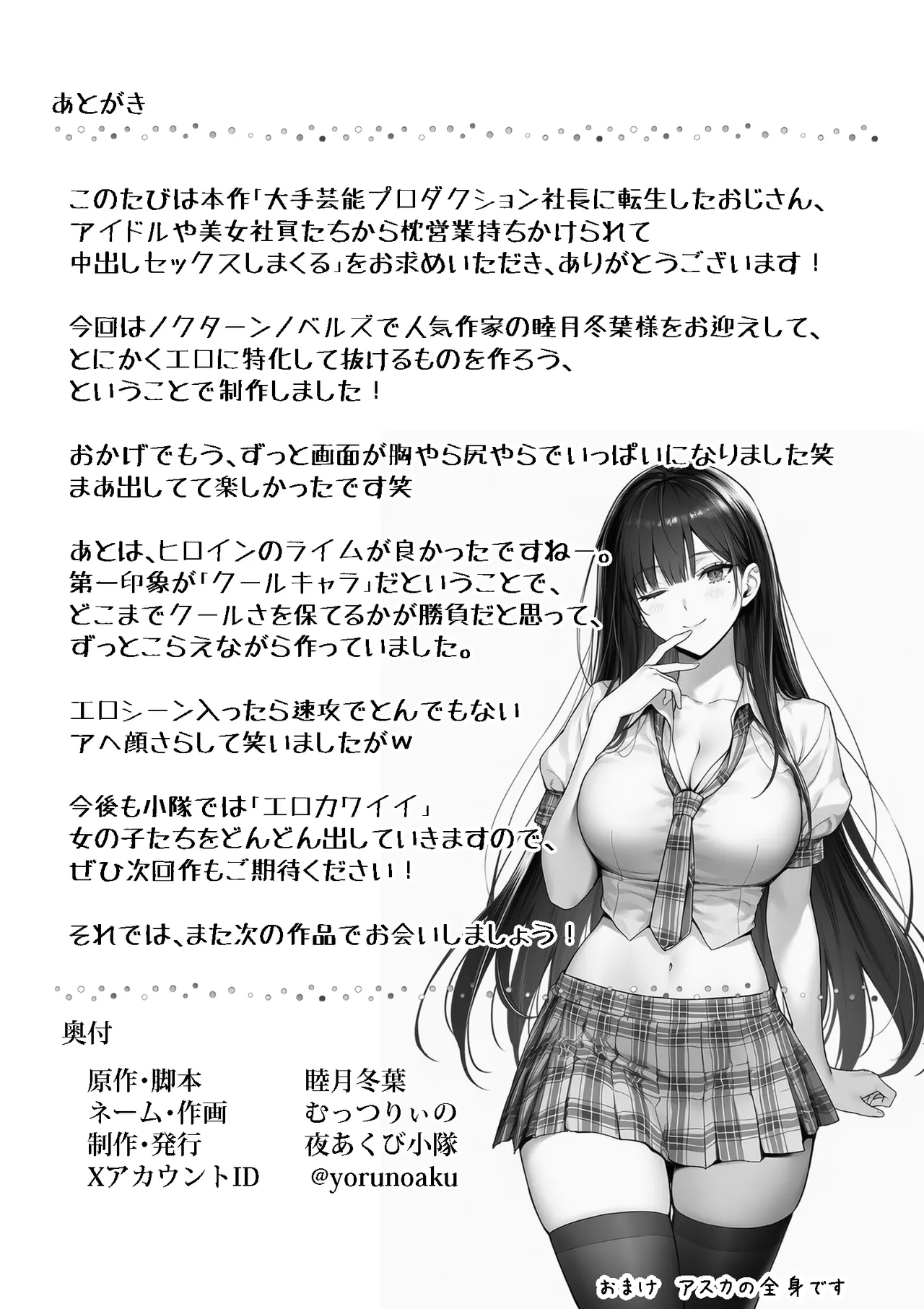 大手芸能プロダクション社長に転生したおじさん、 アイドルや美女社員たちから枕営業持ちかけられて中出しセックスしまくる - Page 61