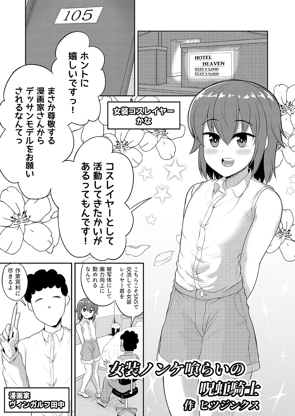 Shounen oddity 2 - Page 17