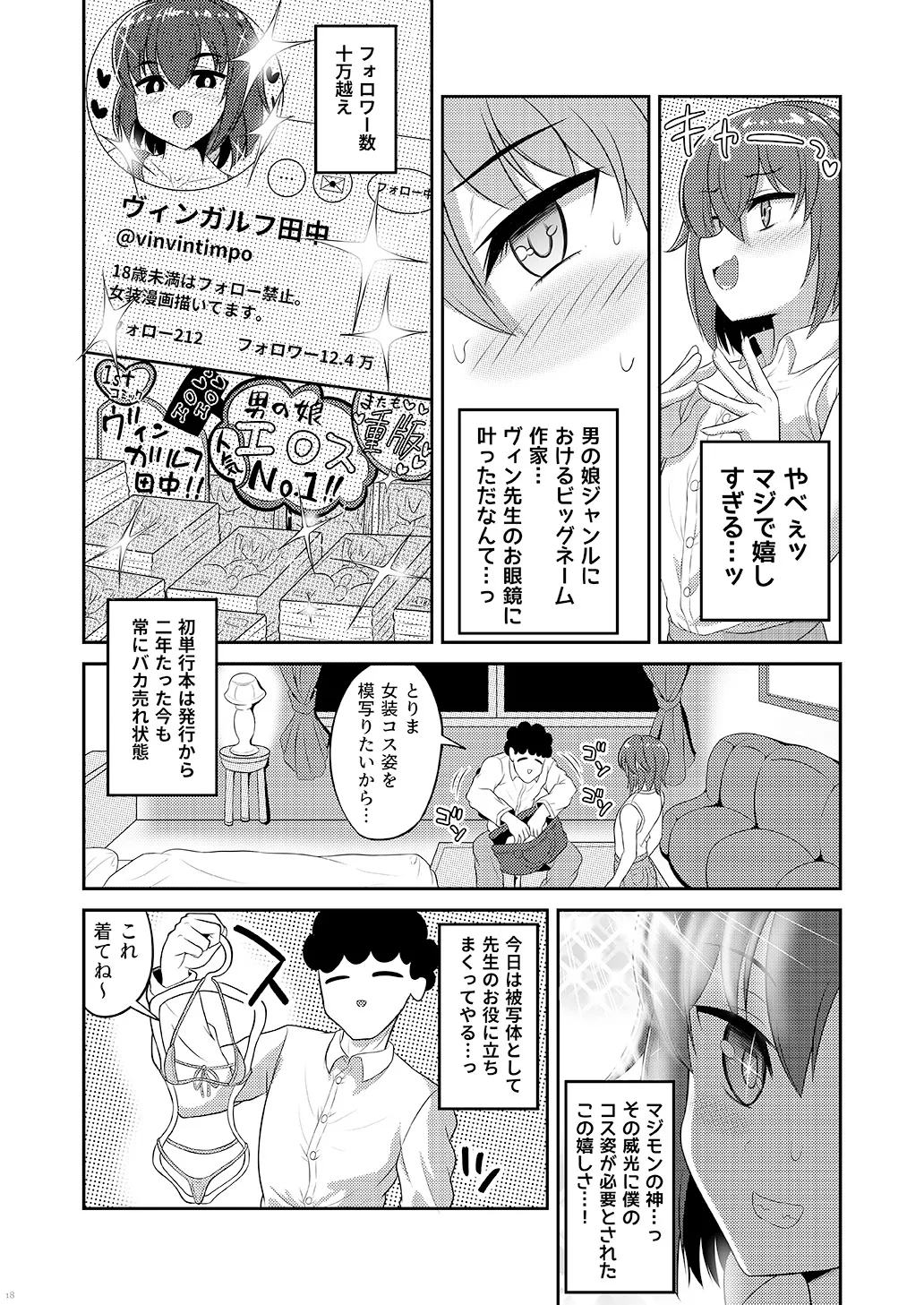 Shounen oddity 2 - Page 18