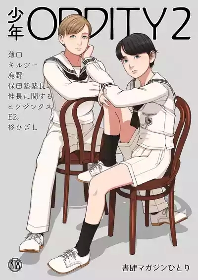 Shounen oddity 2 1