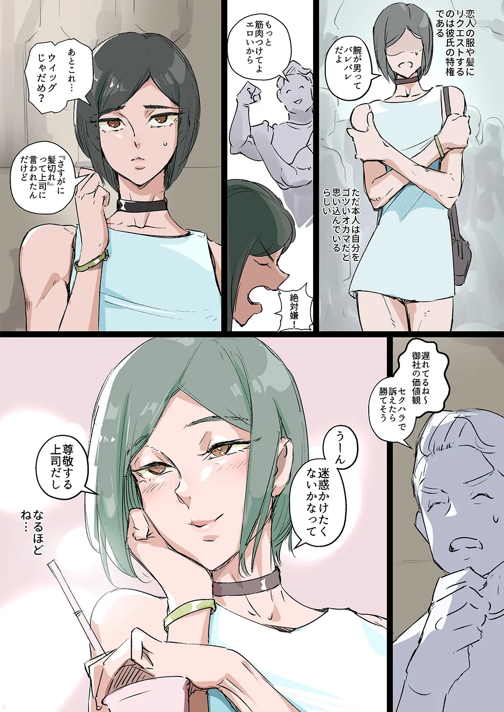 Shounen oddity 2 - Page 8