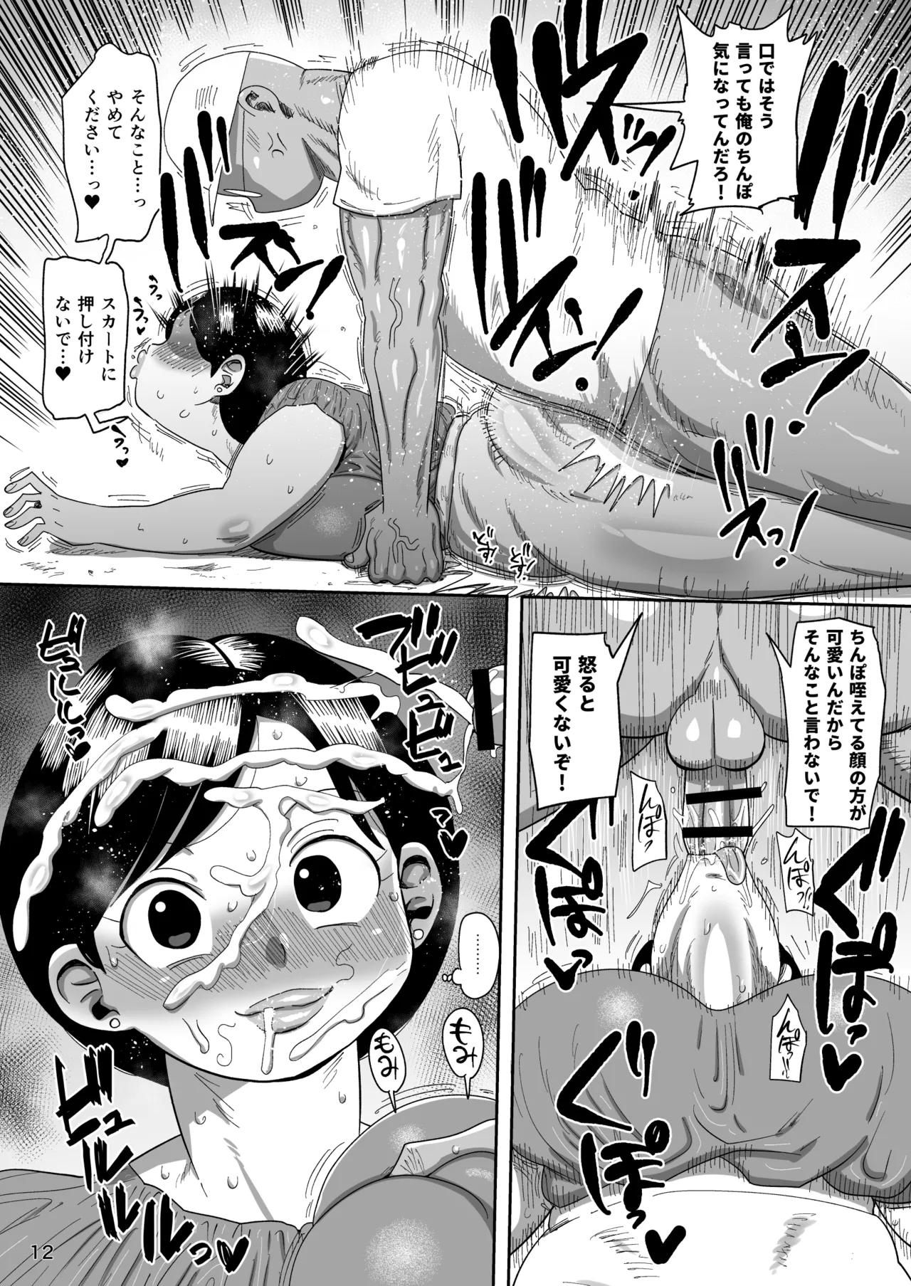 Muteikou Joshi Announcer Hitomi - Page 11