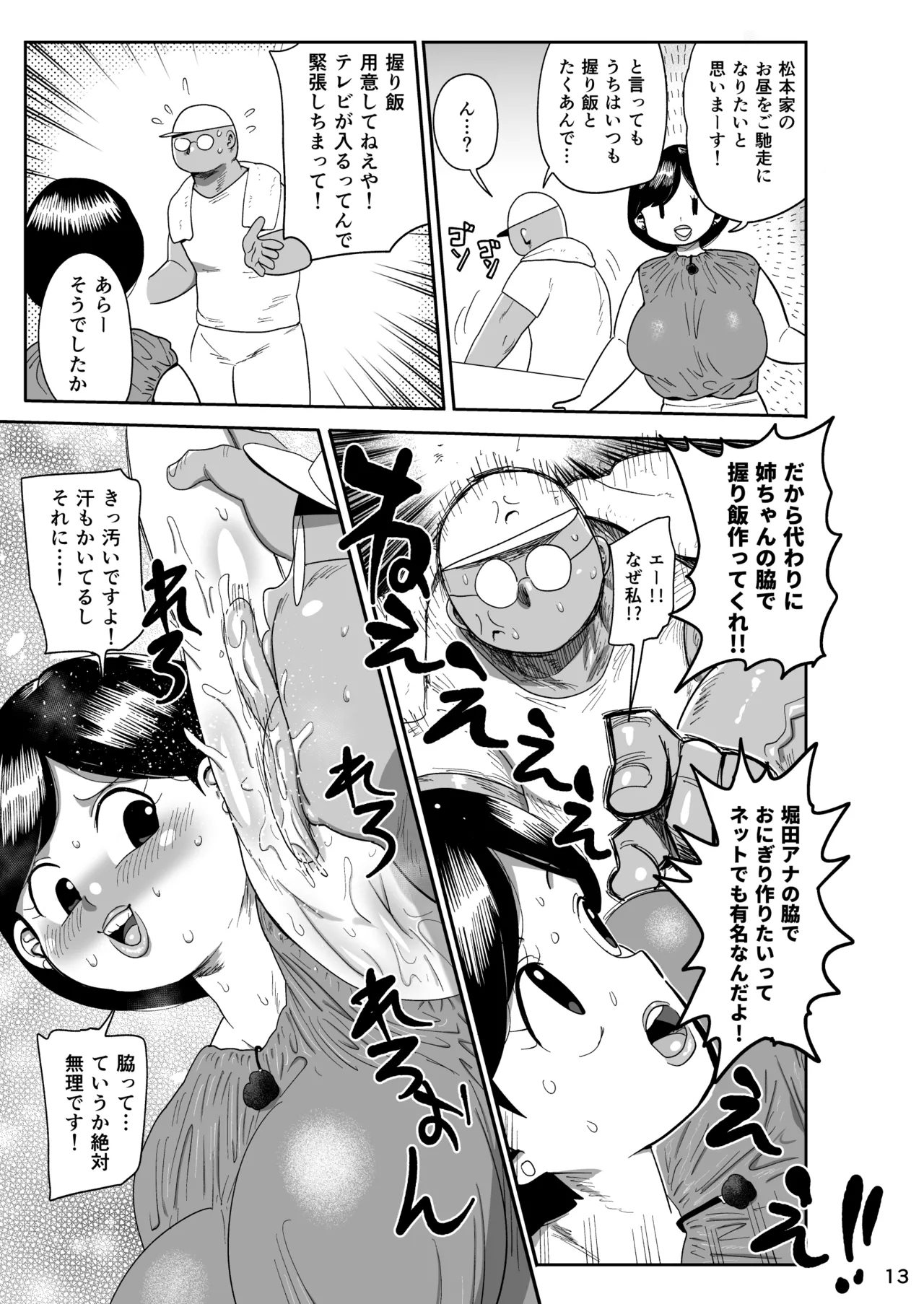 Muteikou Joshi Announcer Hitomi - Page 12