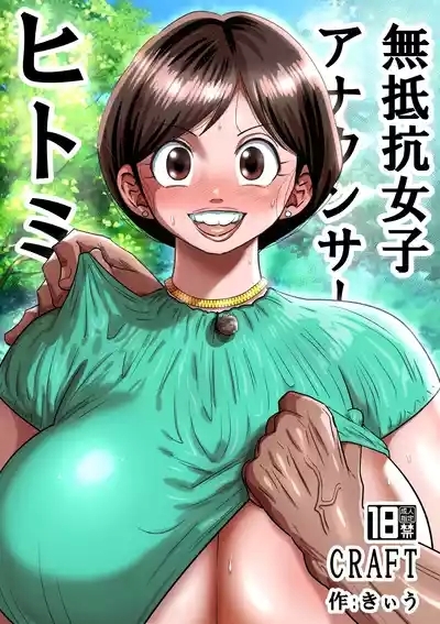 Muteikou Joshi Announcer Hitomi 1