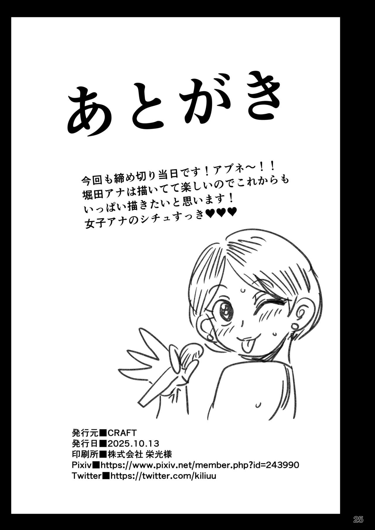 Muteikou Joshi Announcer Hitomi - Page 24