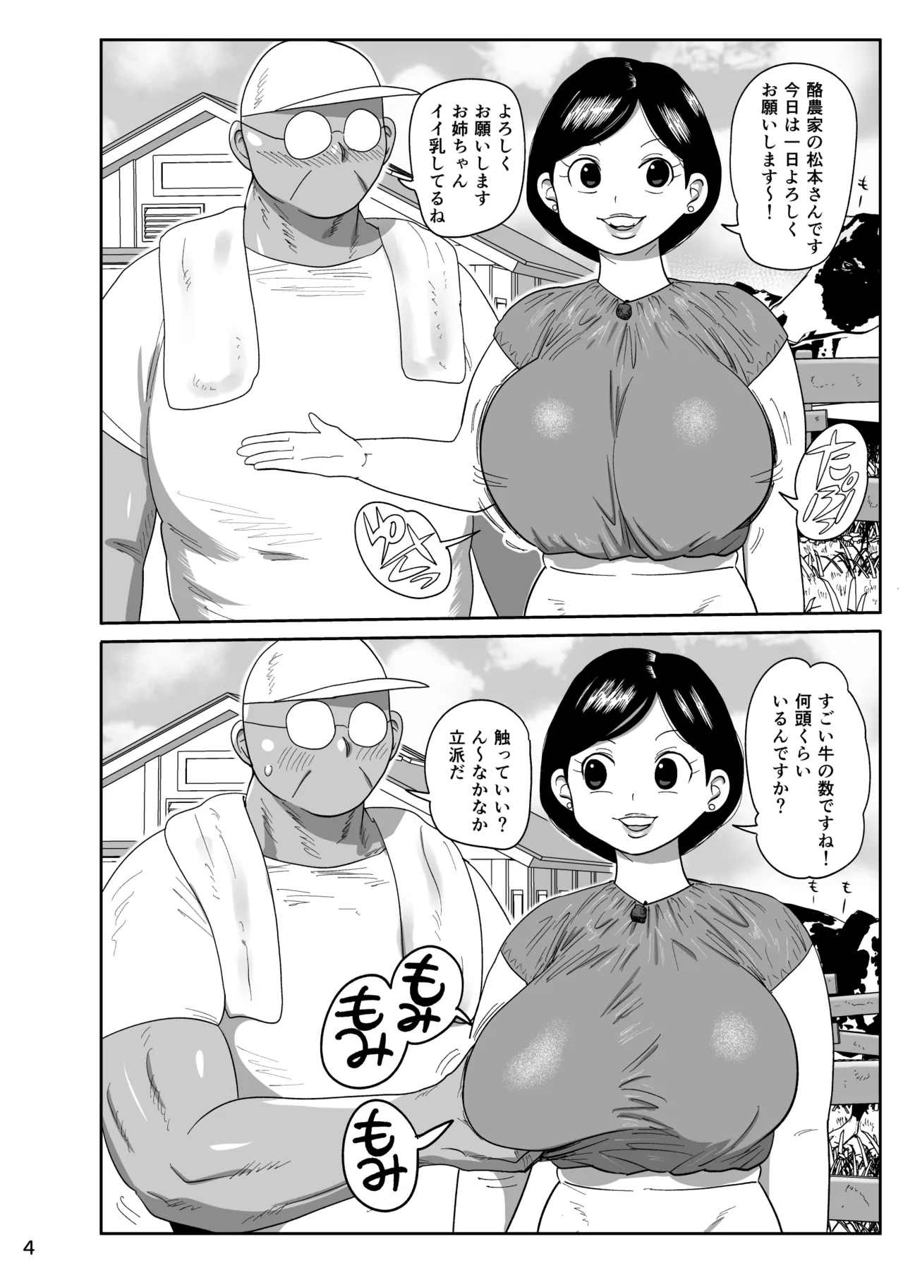 Muteikou Joshi Announcer Hitomi - Page 3