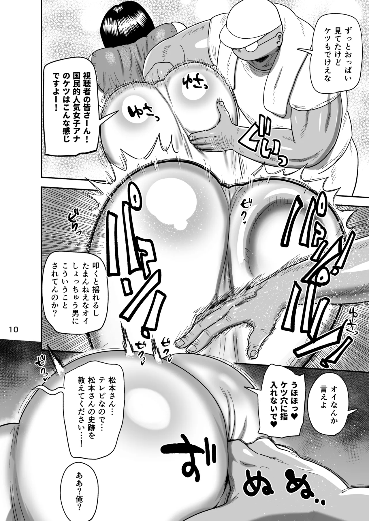 Muteikou Joshi Announcer Hitomi - Page 9