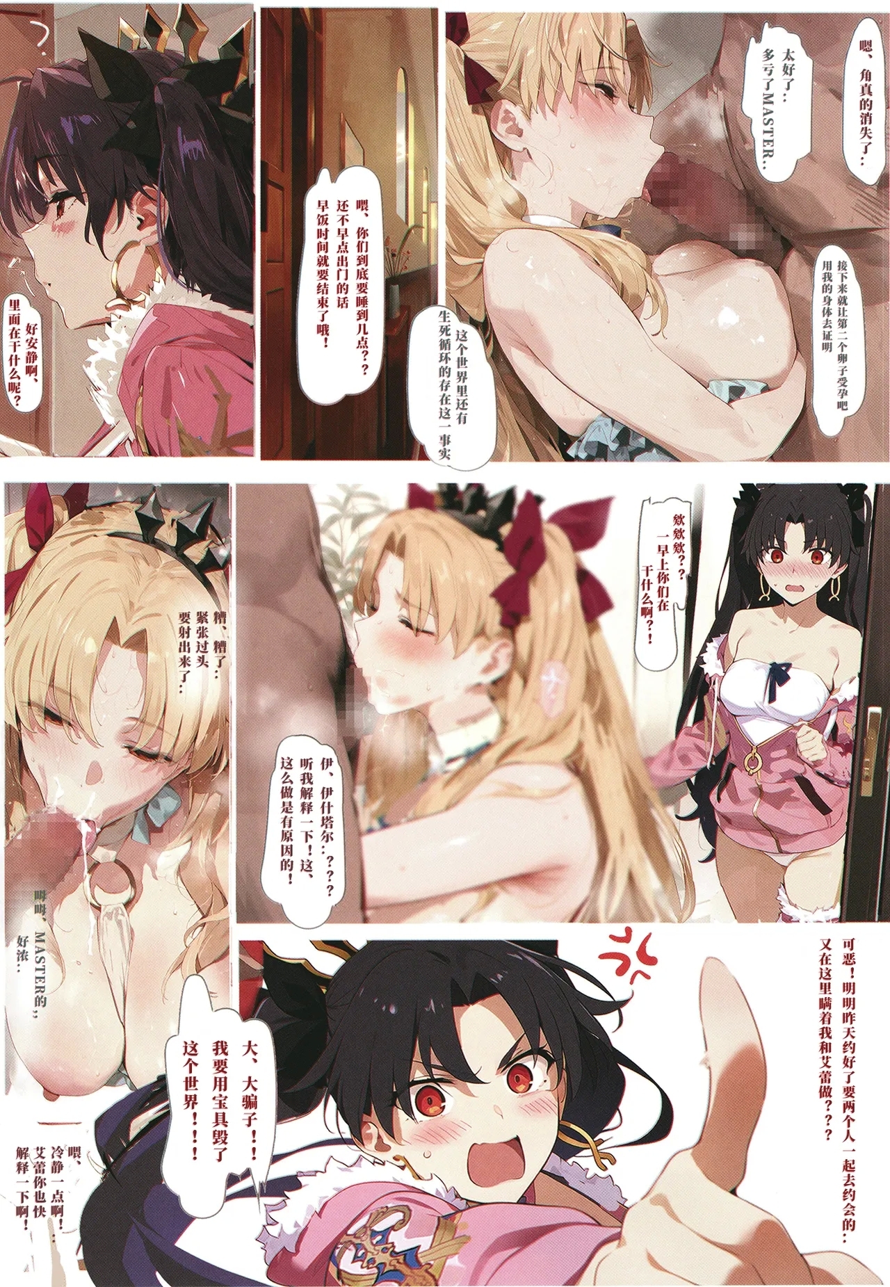 Carnal Chaldea 7 - Page 6