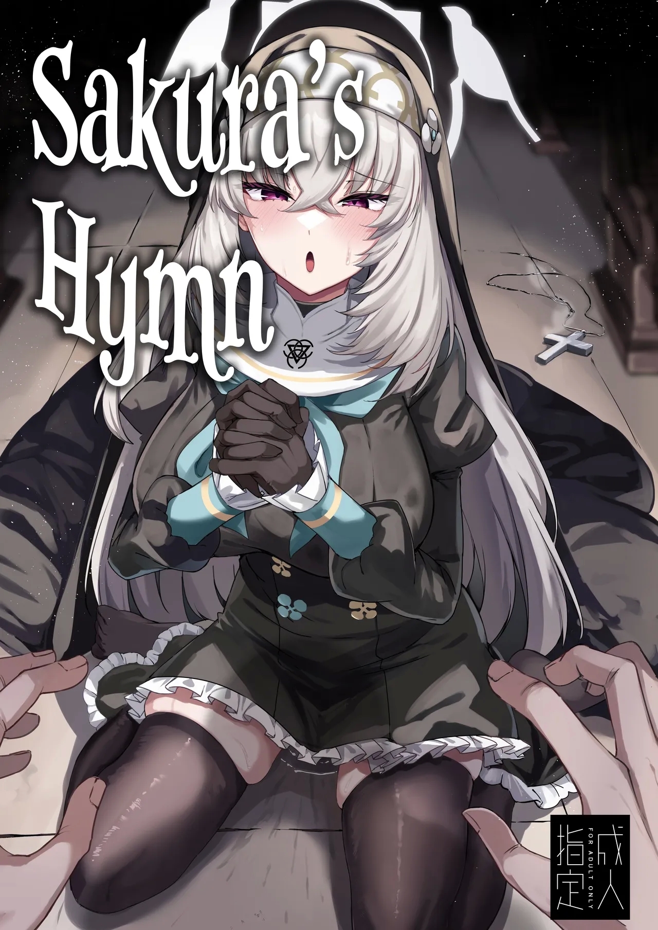 [ちうさんキングダム (かざみちう)] さくらノ讃美歌 (ブルーアーカイブ) [英訳] [DL版] - Hentaiaz.com - 1