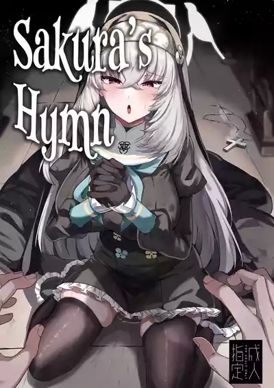 Sakura no Sanbika | Sakura's Hymn 1