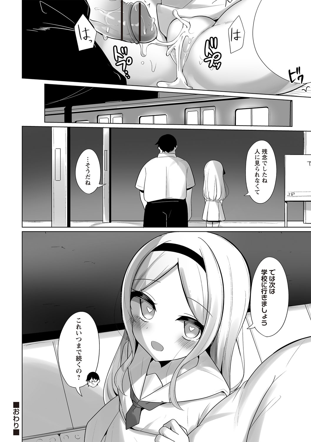 変態お嬢様と夜のおさんぽ - Page 20