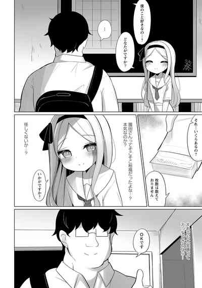 変態お嬢様と夜のおさんぽ 2