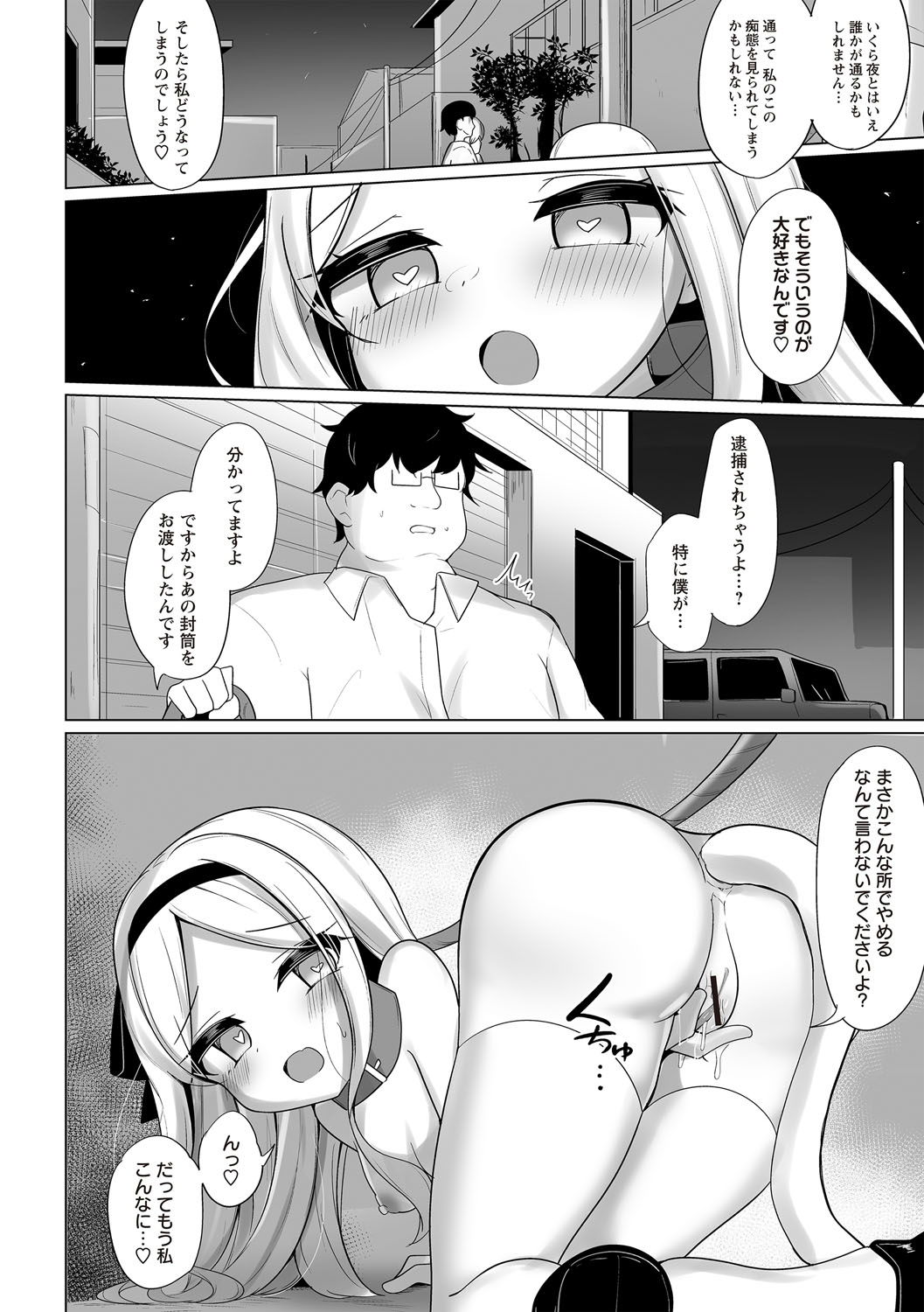 変態お嬢様と夜のおさんぽ - Page 4