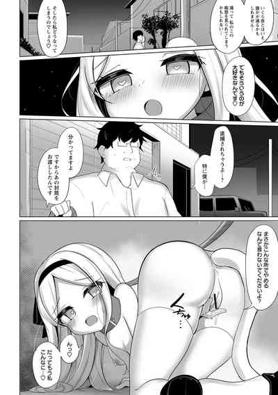 変態お嬢様と夜のおさんぽ 4