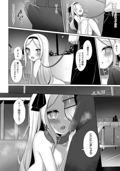 変態お嬢様と夜のおさんぽ 6