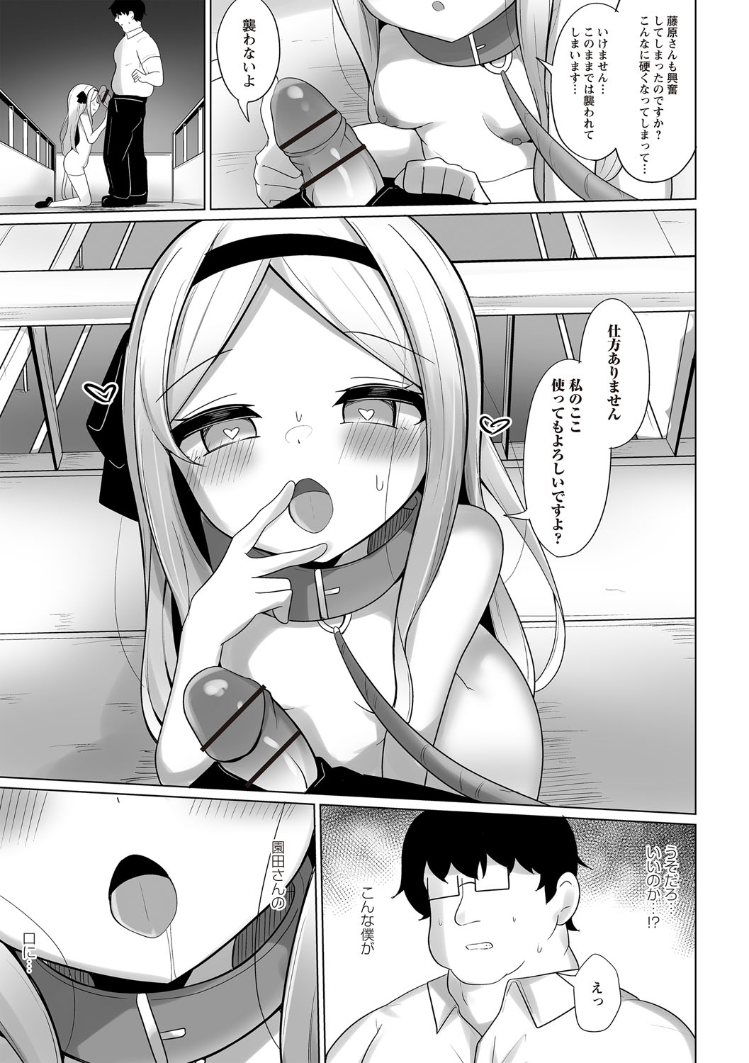 変態お嬢様と夜のおさんぽ - Page 7