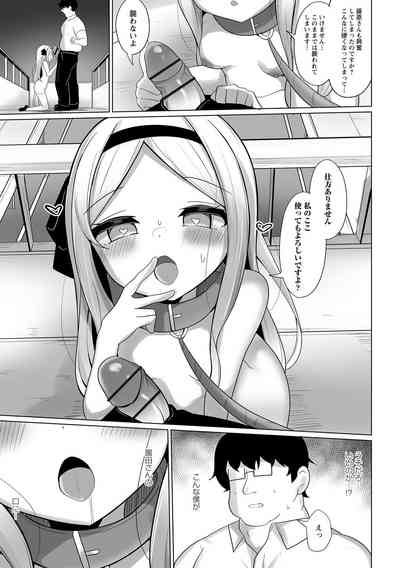 変態お嬢様と夜のおさんぽ 7