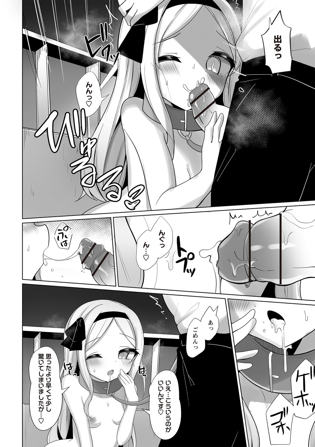 変態お嬢様と夜のおさんぽ - Page 9