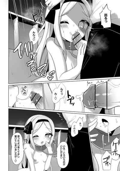 変態お嬢様と夜のおさんぽ 9