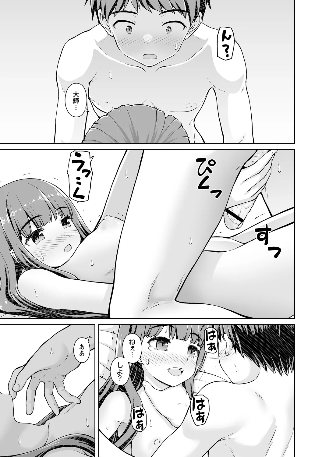 幼馴染み彼女 - Page 13