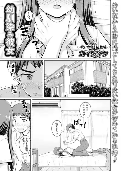 幼馴染み彼女 1