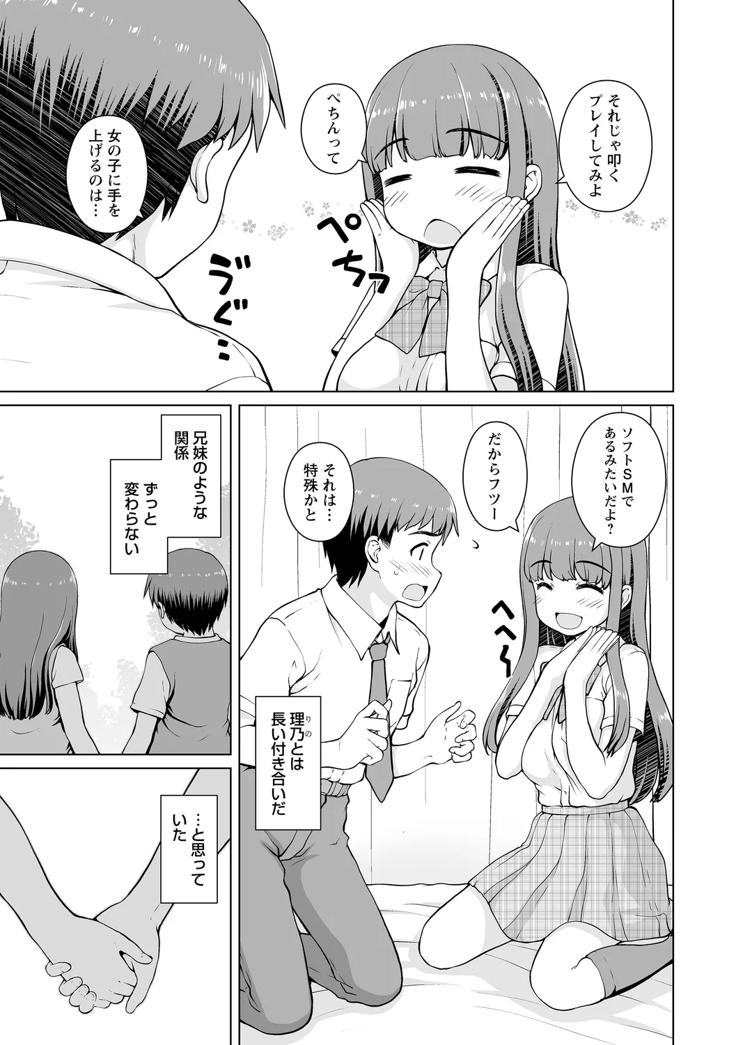 幼馴染み彼女 - Page 3