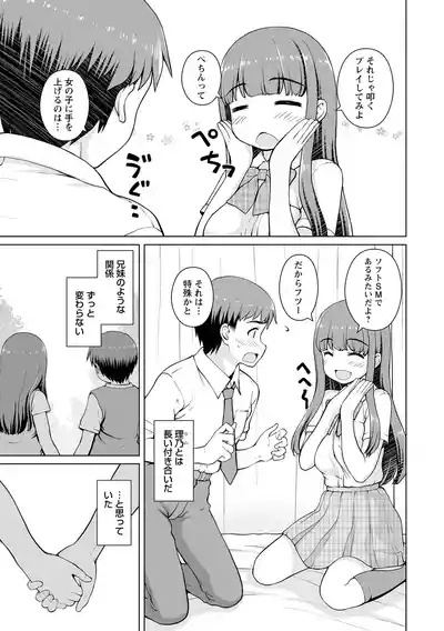幼馴染み彼女 3