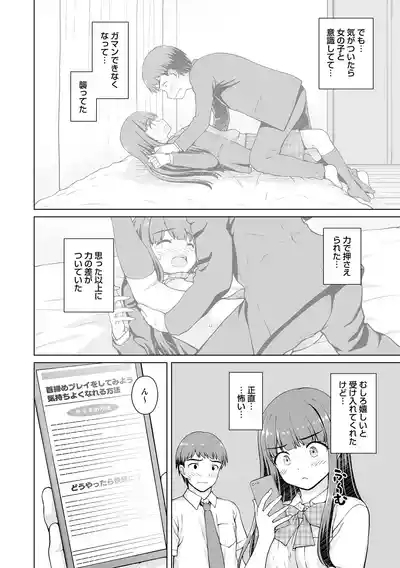 幼馴染み彼女 4