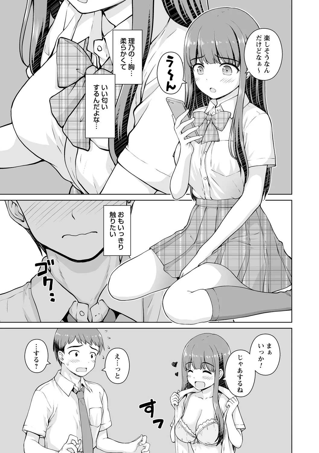 幼馴染み彼女 - Page 5