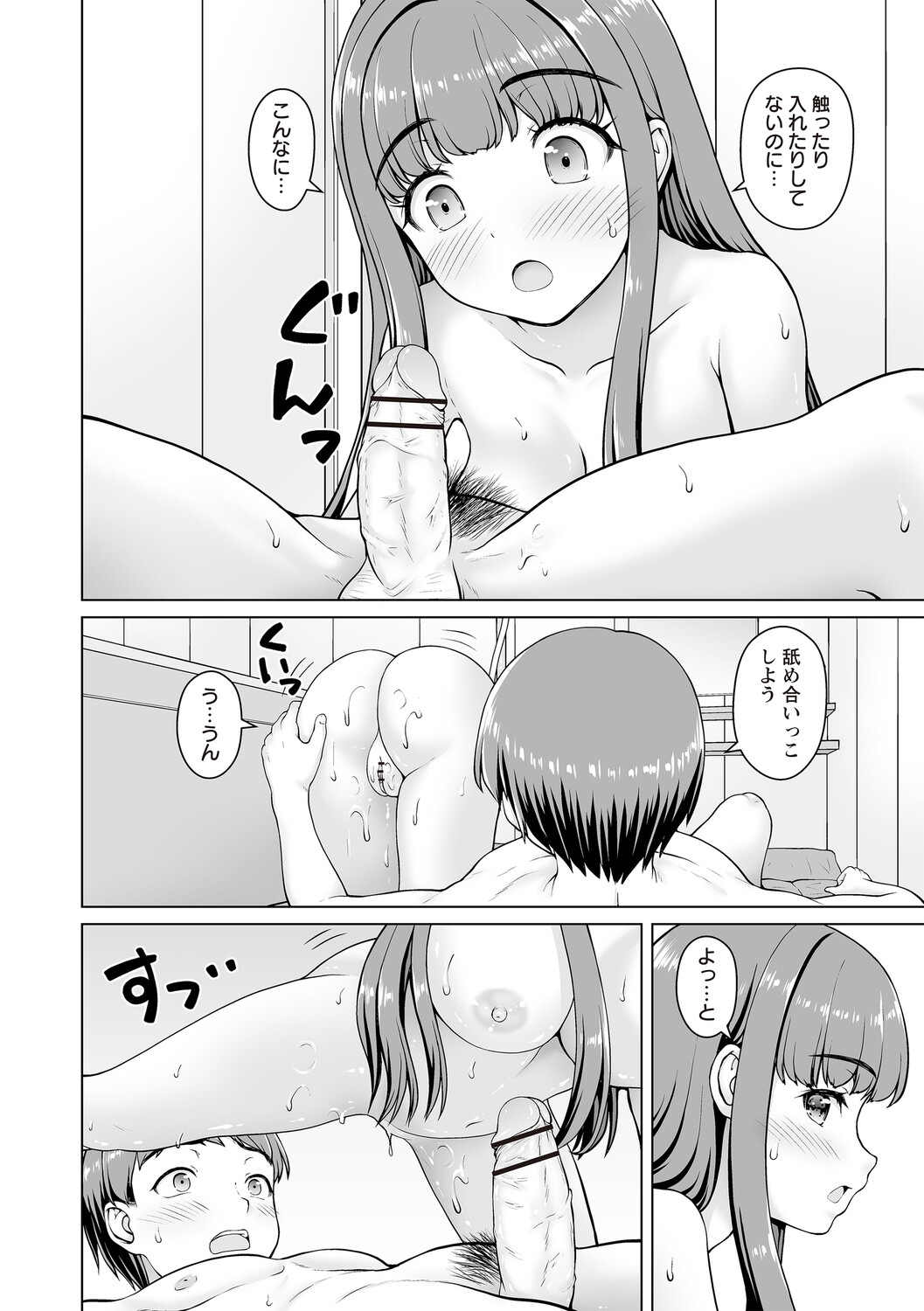 幼馴染み彼女 - Page 50