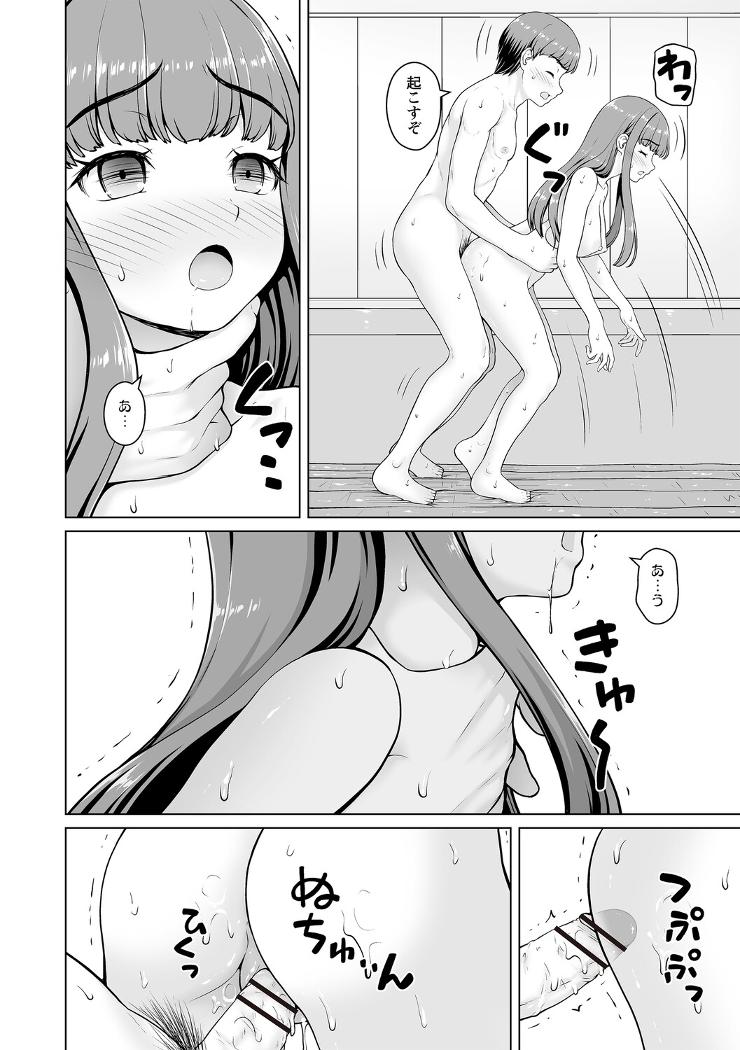 幼馴染み彼女 - Page 56