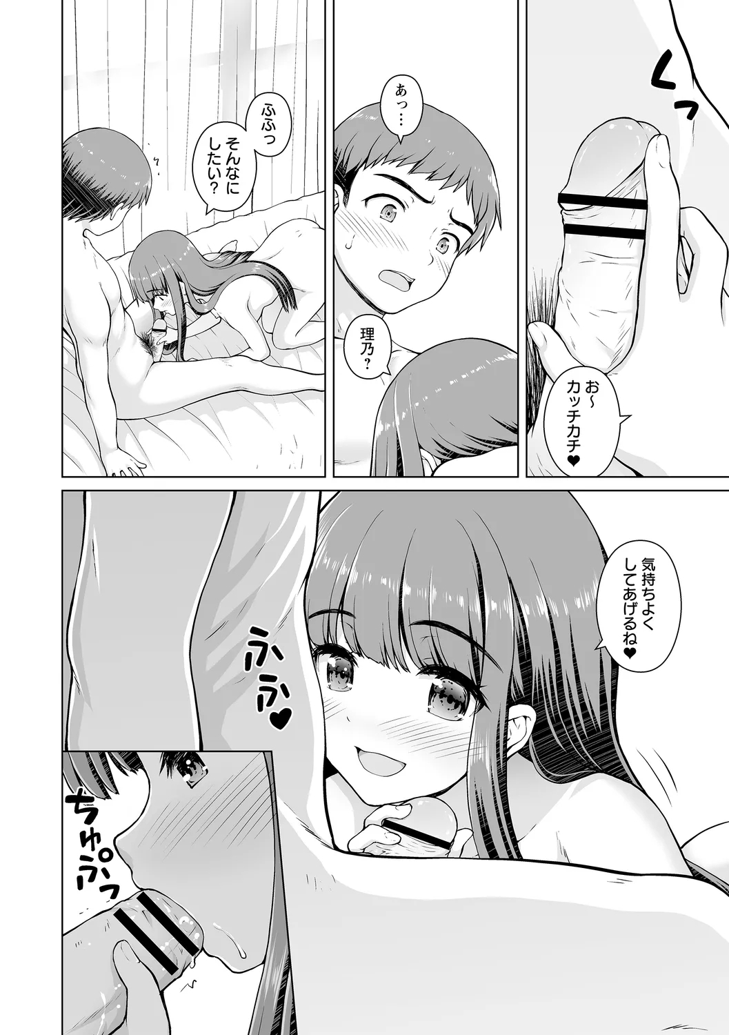 幼馴染み彼女 - Page 6