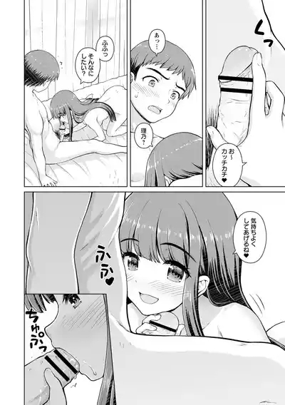 幼馴染み彼女 6