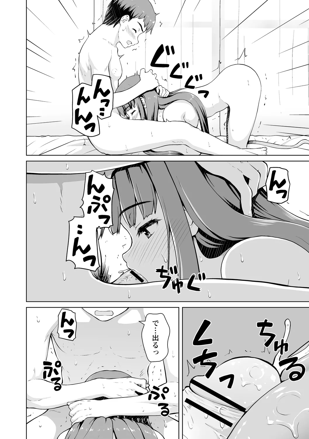 幼馴染み彼女 - Page 8