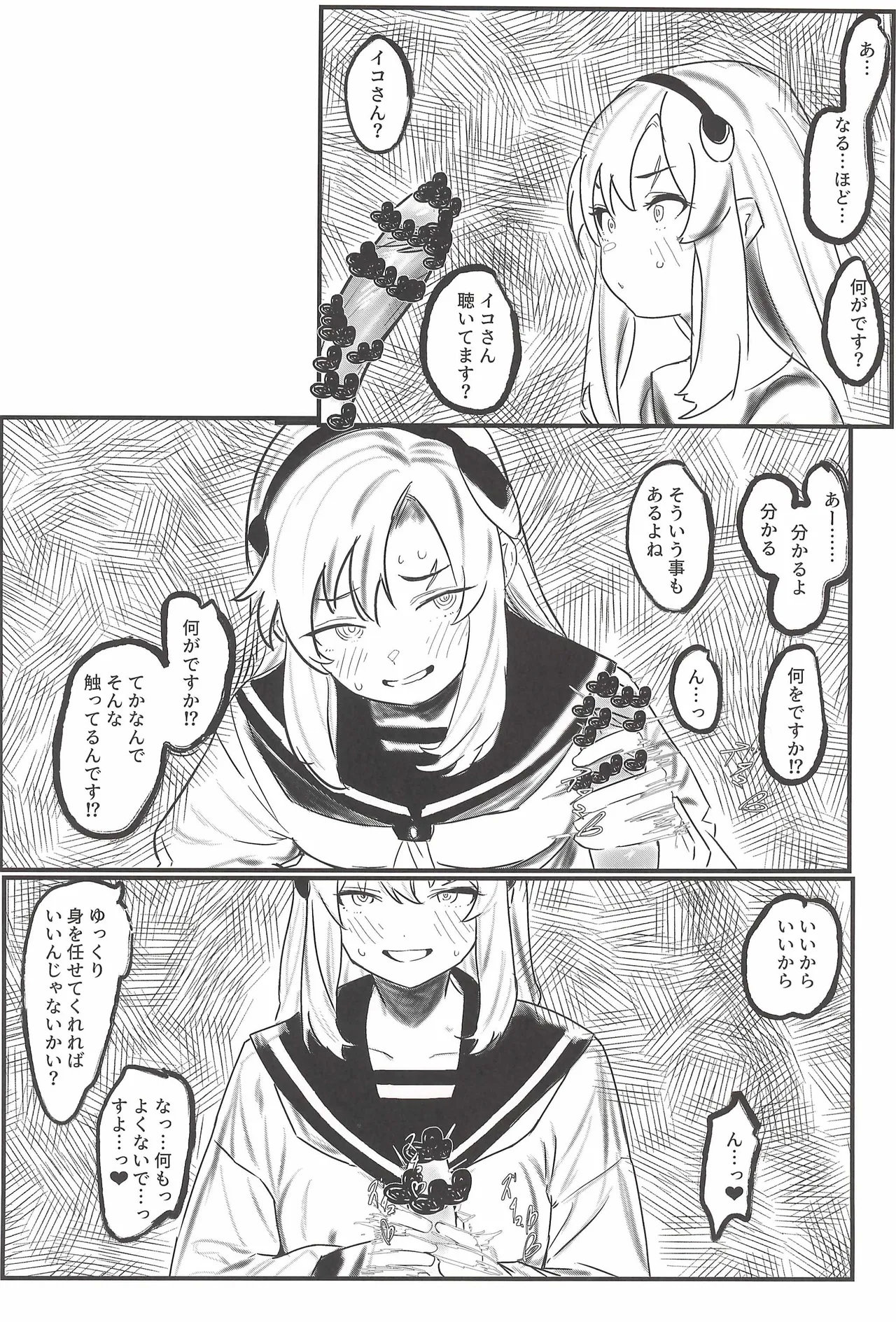Hinatmatsu - Harukaze no yarikata de - Page 10