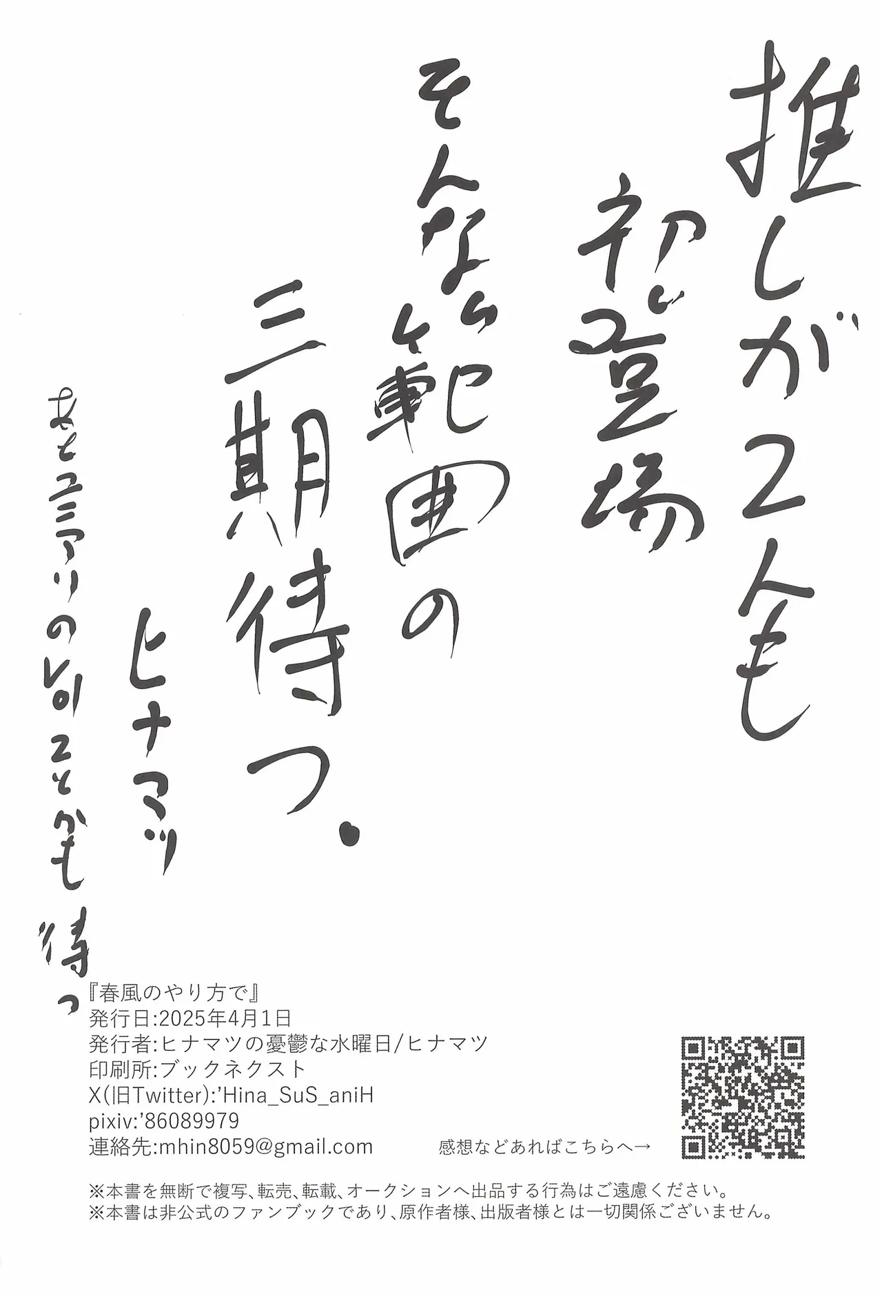 Hinatmatsu - Harukaze no yarikata de - Page 26