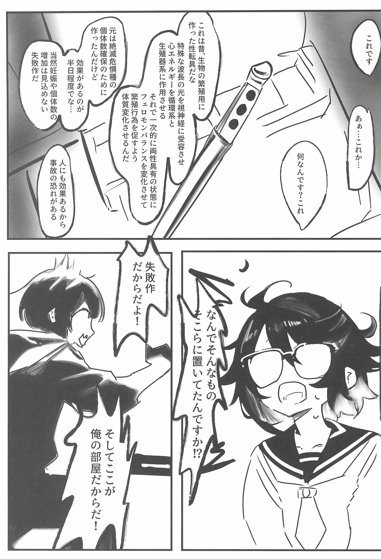 Hinatmatsu - Harukaze no yarikata de - Page 5