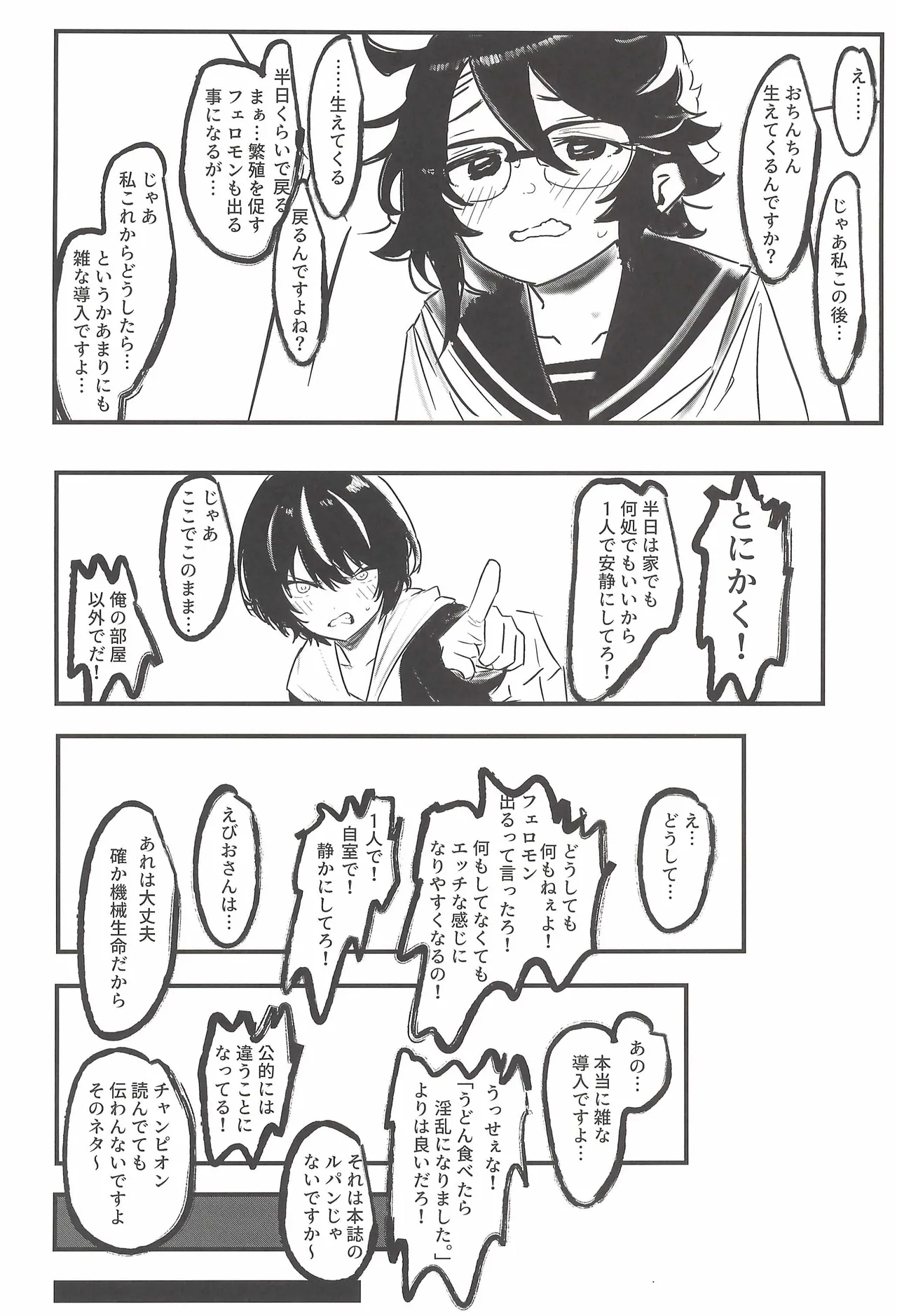 Hinatmatsu - Harukaze no yarikata de - Page 6
