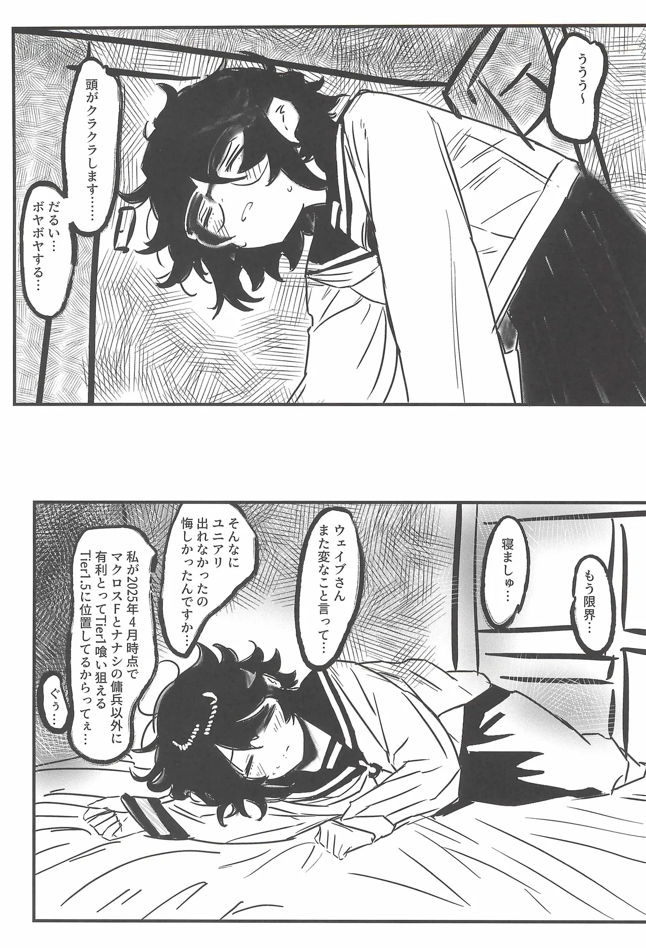 Hinatmatsu - Harukaze no yarikata de - Page 7