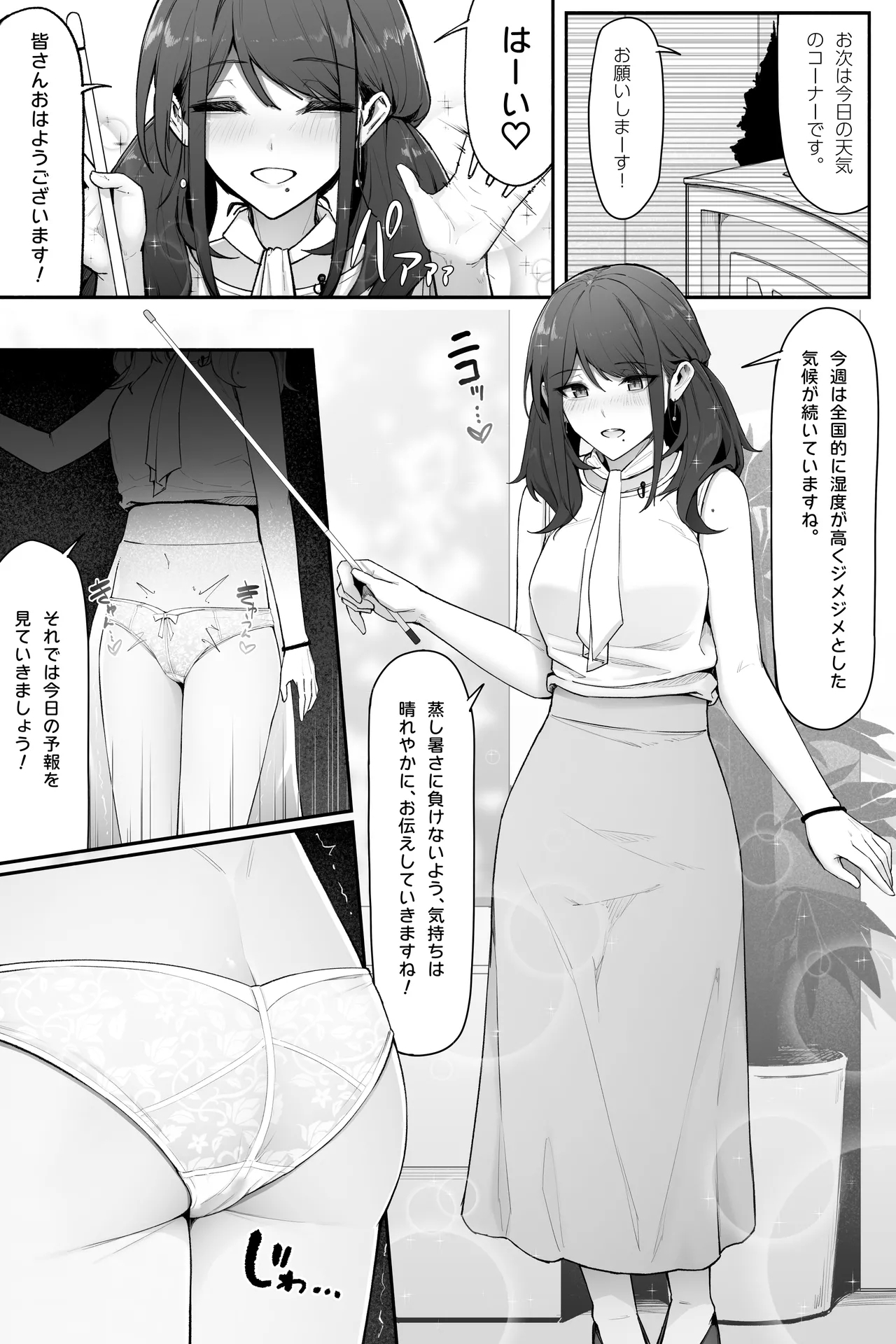おしっこ我慢天気予報 1